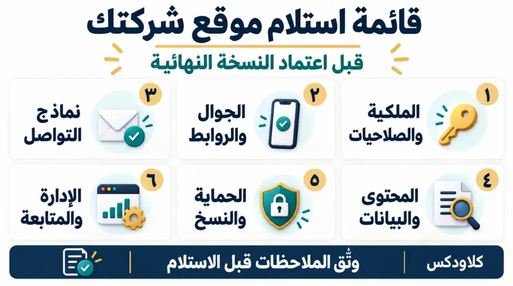 قائمة استلام موقع شركتك