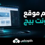 تصميم موقع بالفرونت بيج