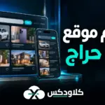 تصميم موقع نفس حراج