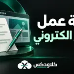 خطة عمل موقع الكتروني